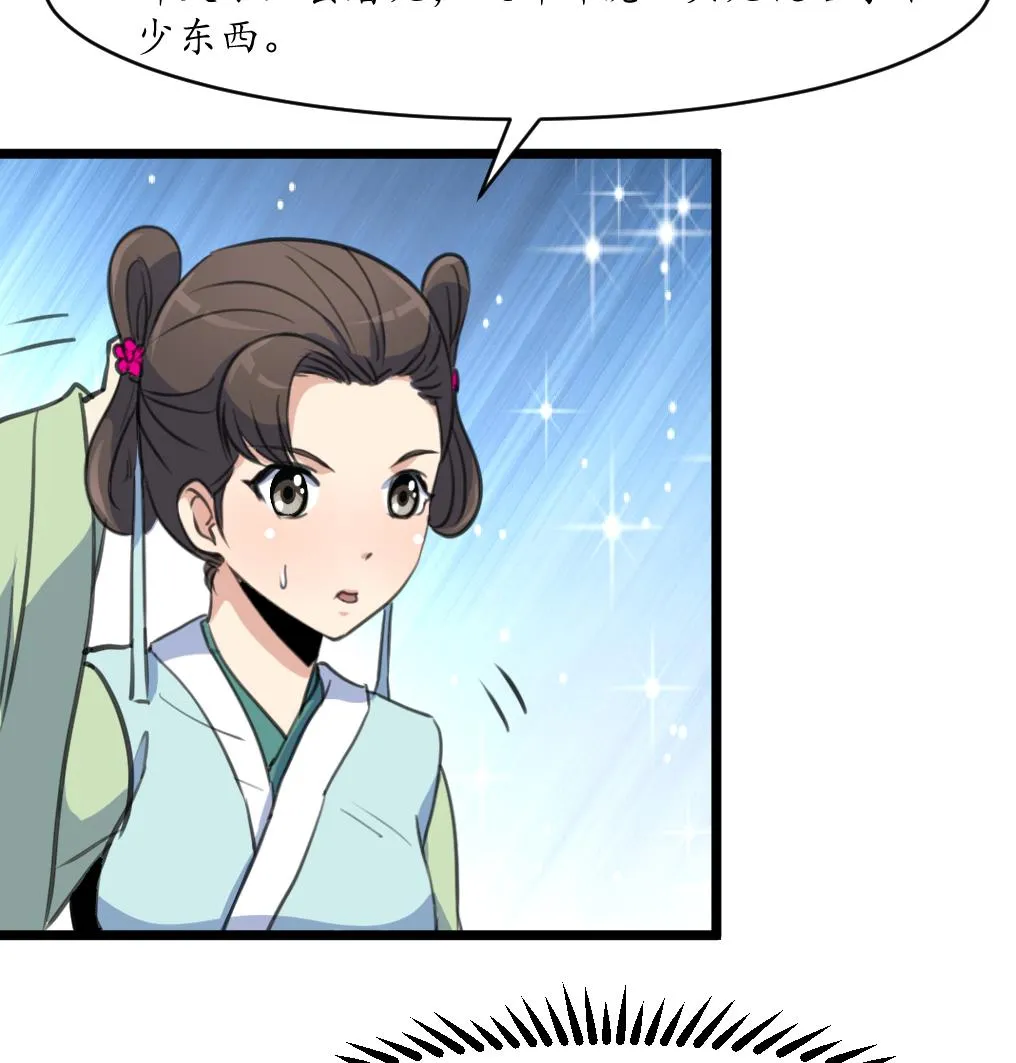 第185话 体面的庶女 第8页