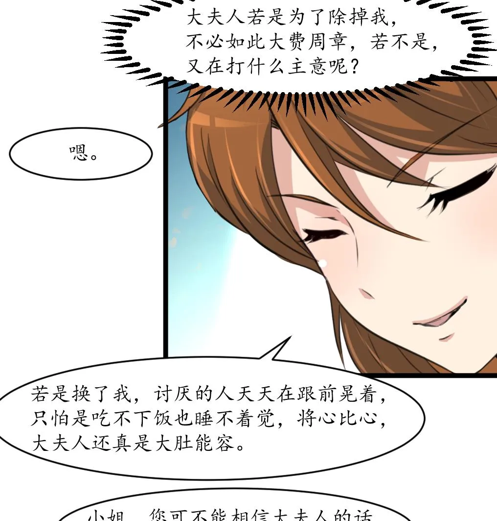 第185话 体面的庶女 第9页