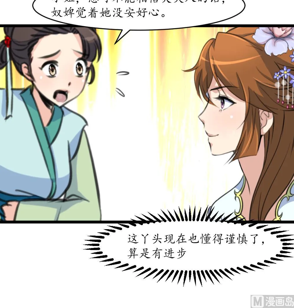 第185话 体面的庶女 第10页