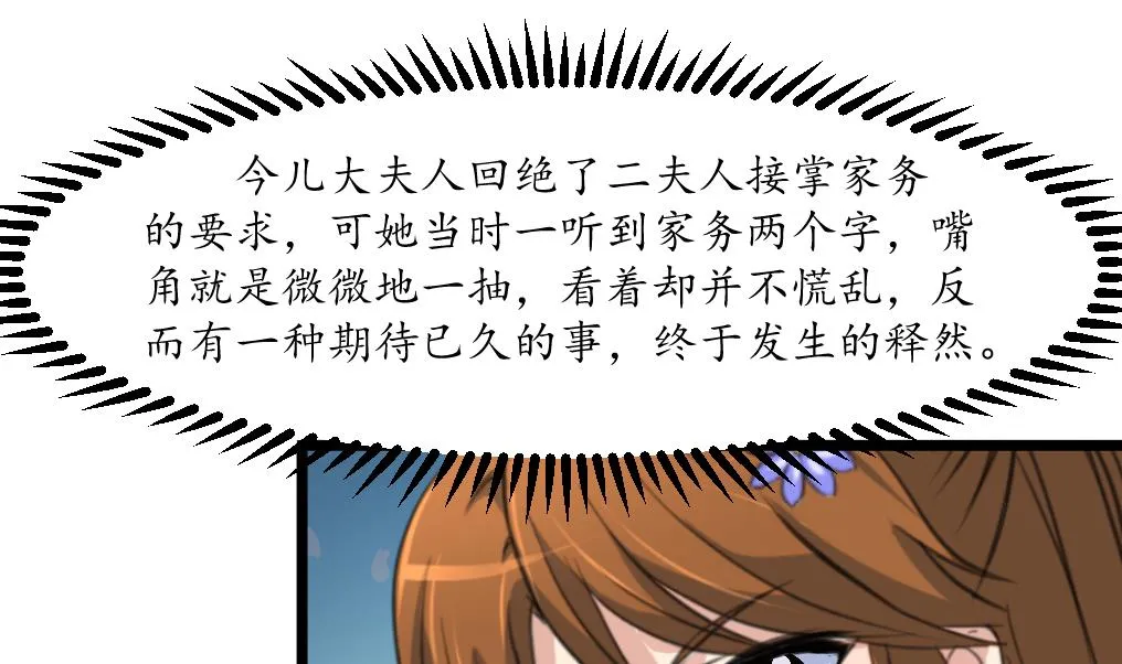 第185话 体面的庶女 第11页