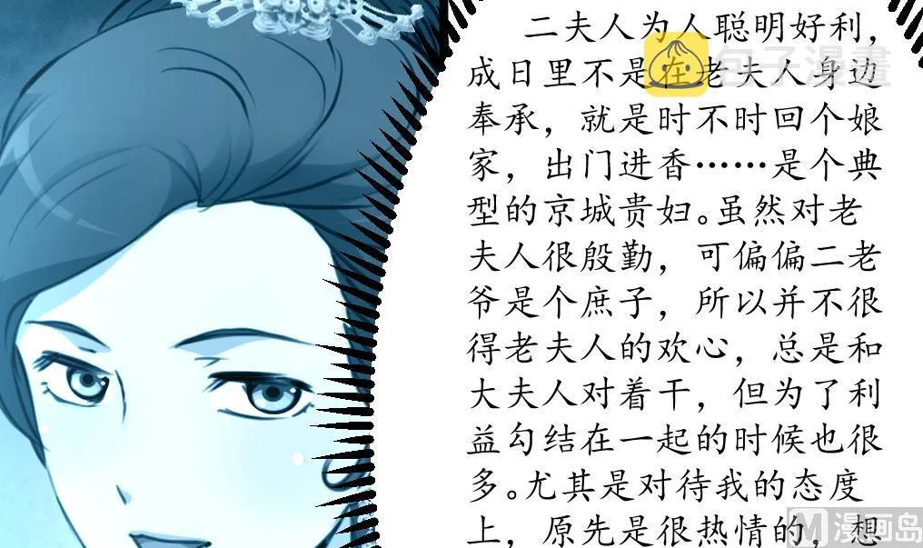 第185话 体面的庶女 第13页