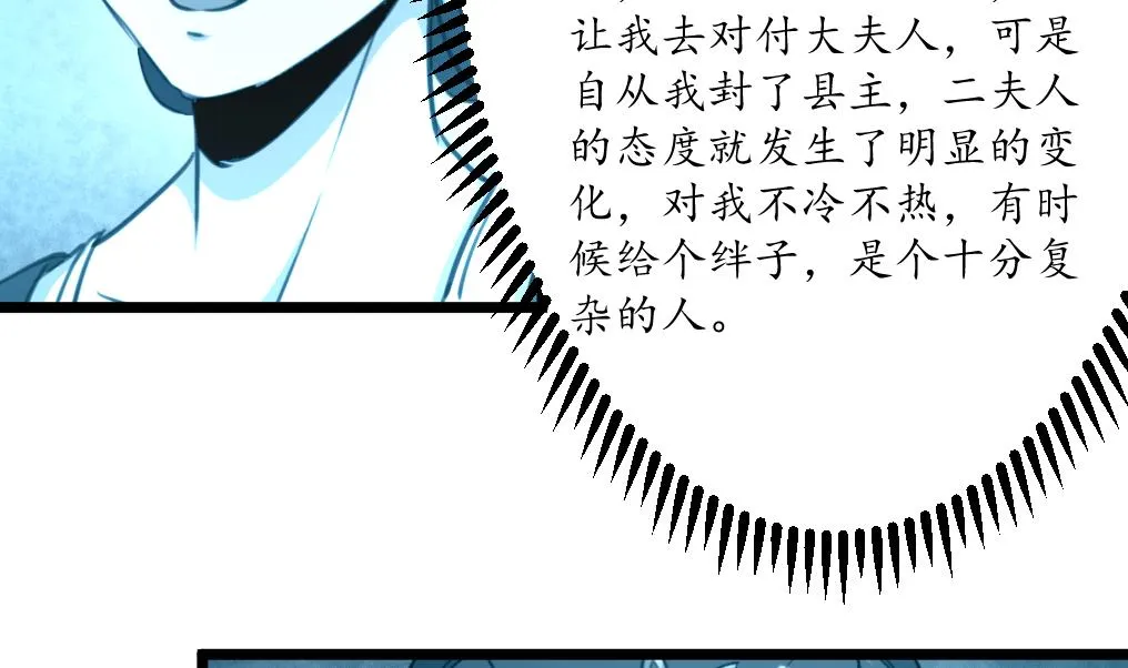 第185话 体面的庶女 第14页