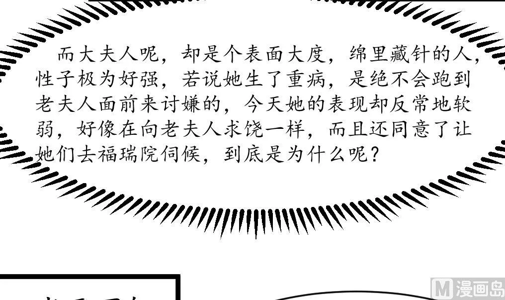 第185话 体面的庶女 第16页