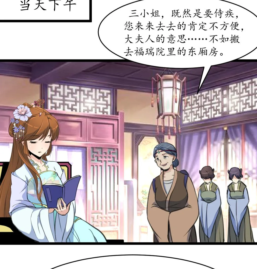 第185话 体面的庶女 第17页