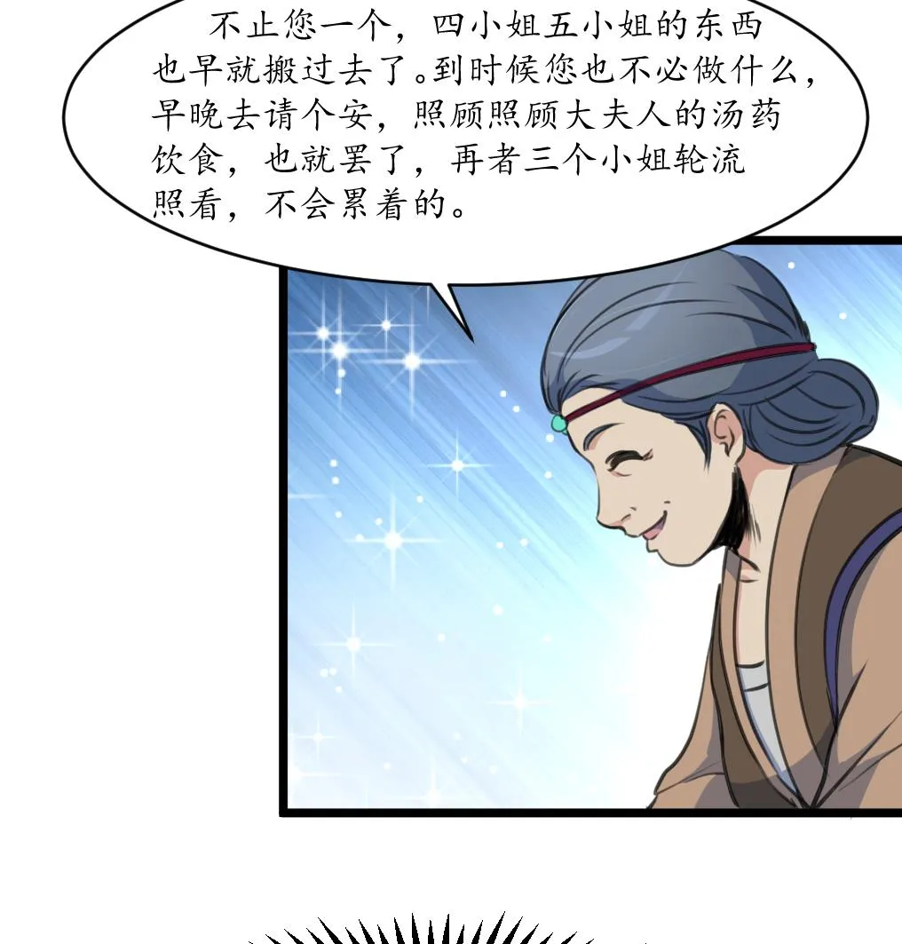 第185话 体面的庶女 第18页