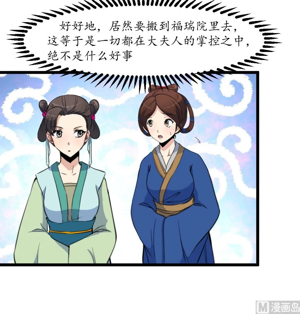 第185话 体面的庶女 第19页