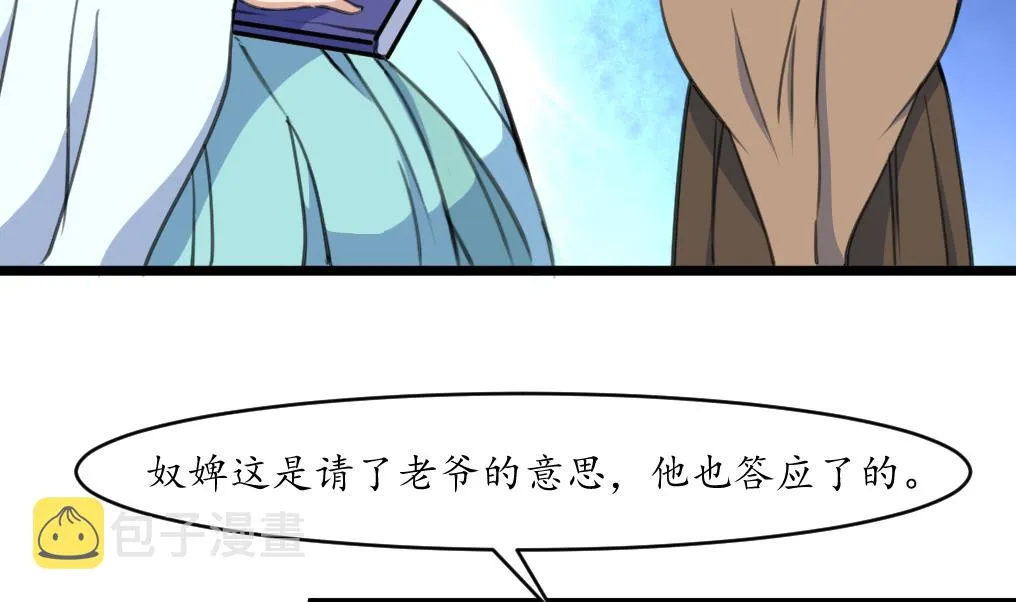 第185话 体面的庶女 第21页
