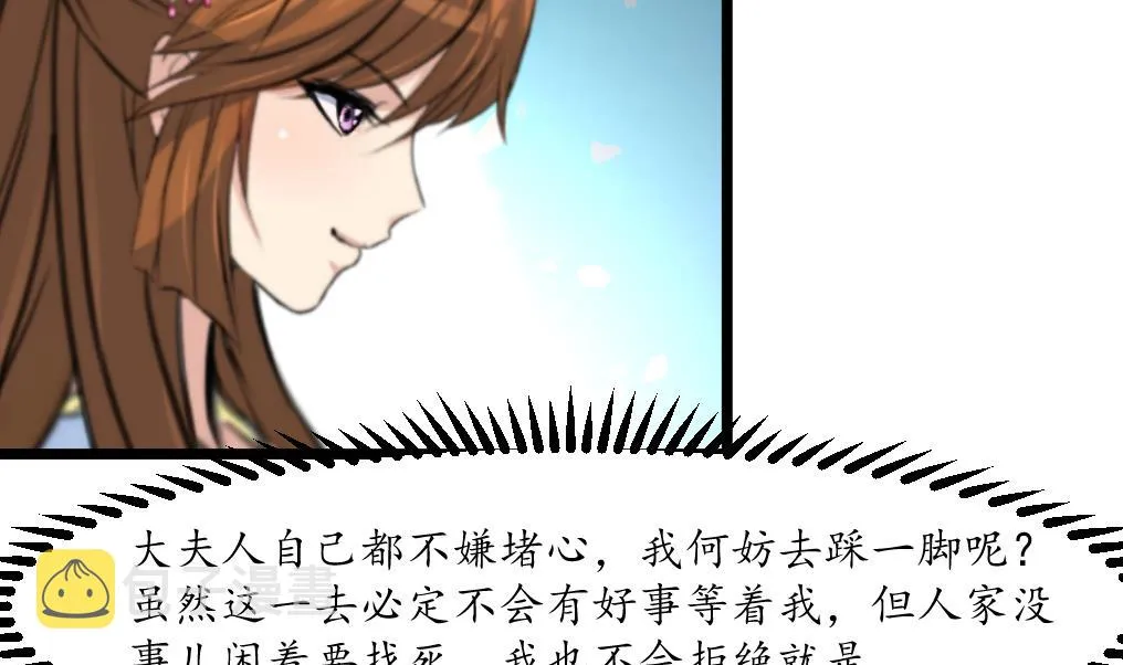 第185话 体面的庶女 第24页