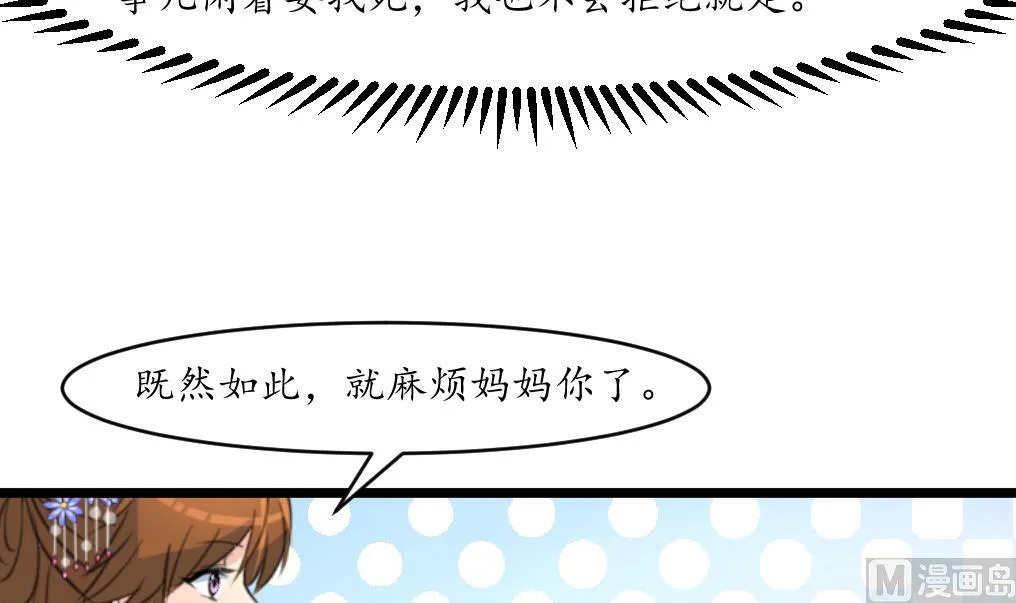 第185话 体面的庶女 第25页