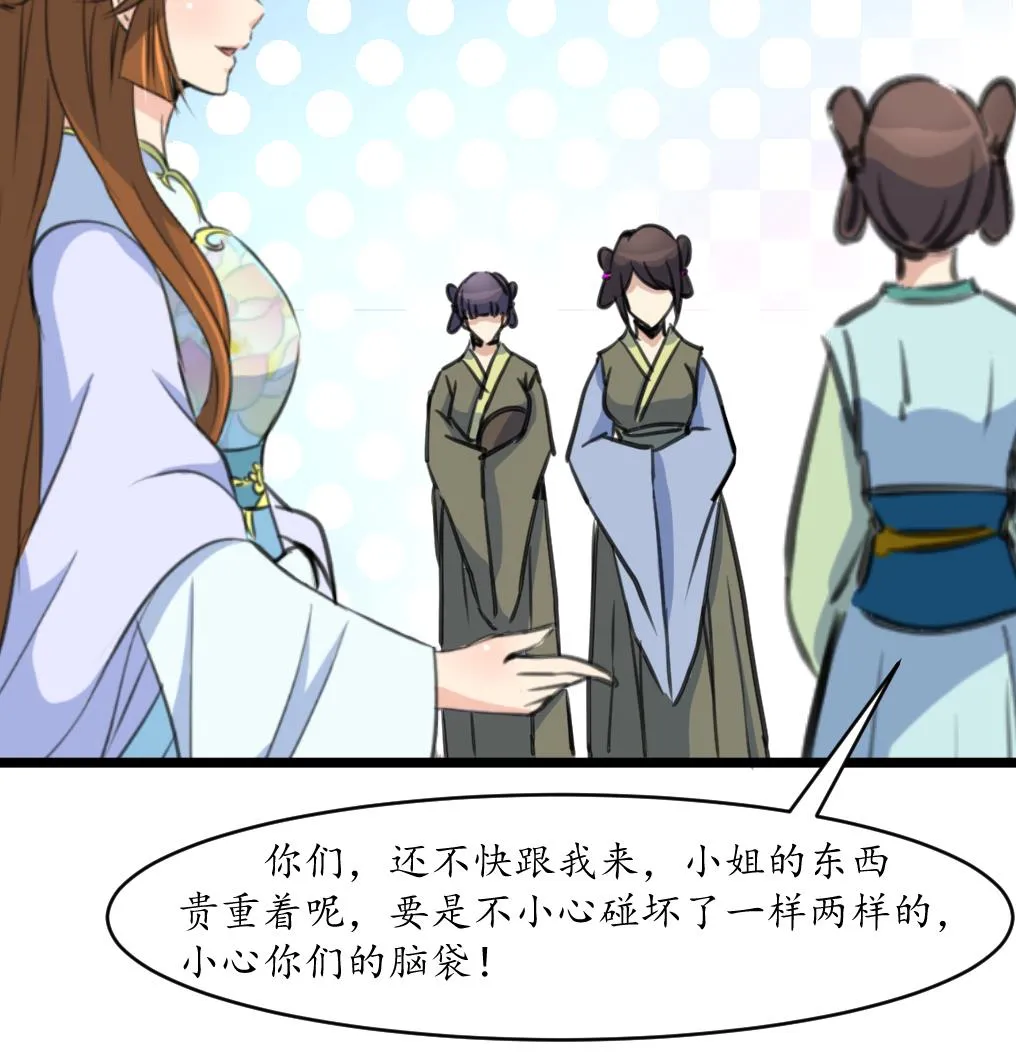 第185话 体面的庶女 第26页