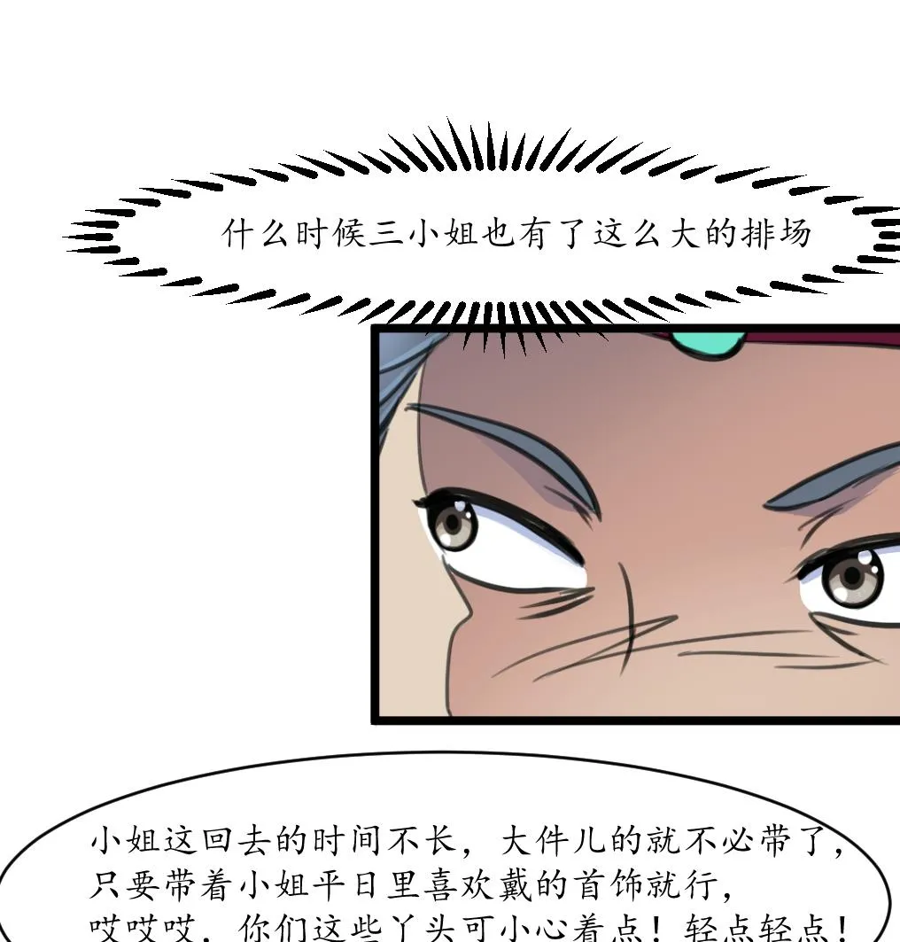 第185话 体面的庶女 第27页