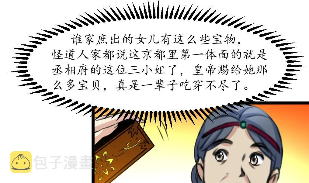 第185话 体面的庶女 第29页