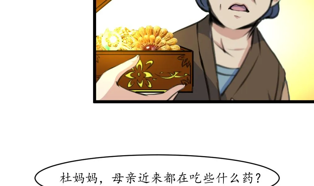 第185话 体面的庶女 第30页