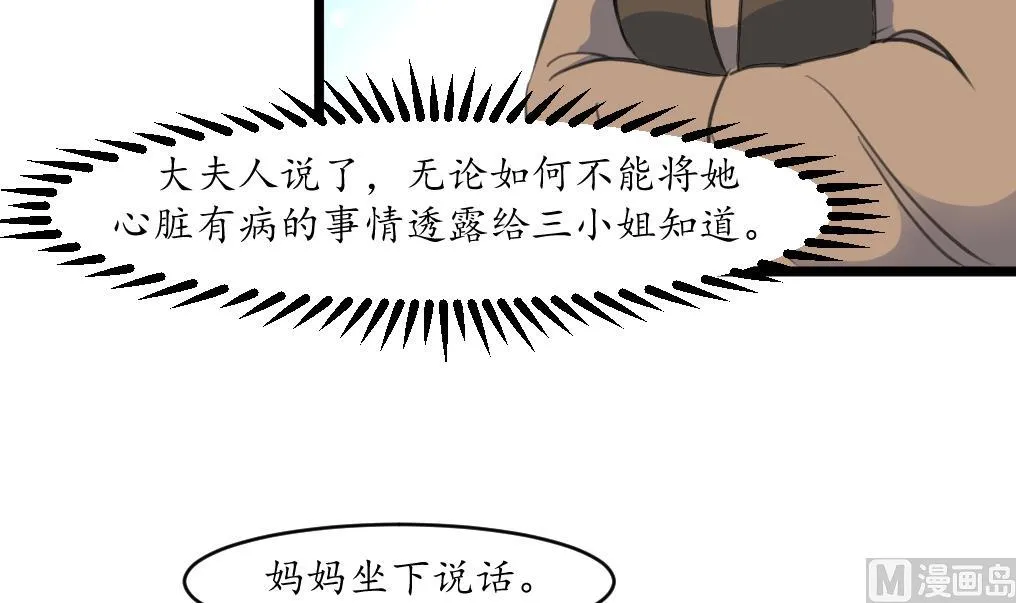 第185话 体面的庶女 第34页