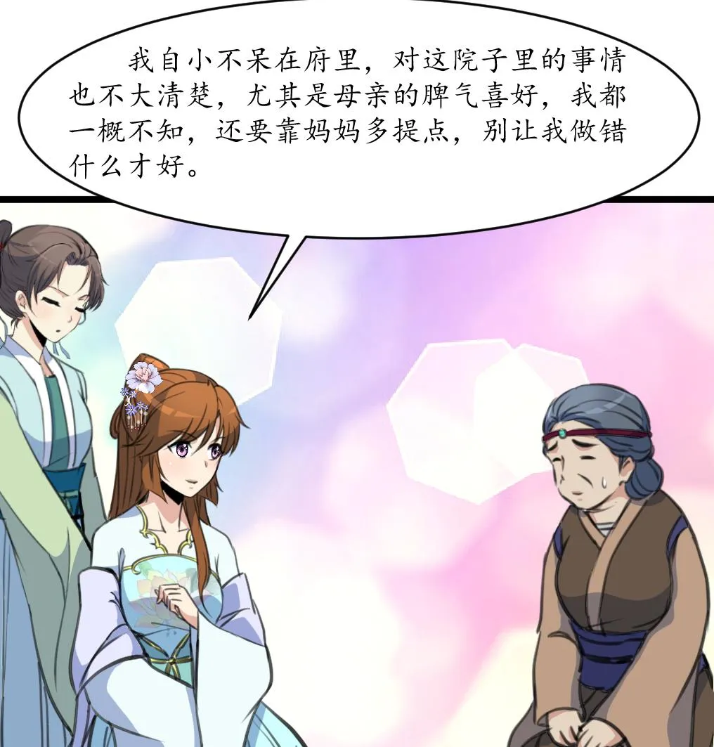 第185话 体面的庶女 第36页