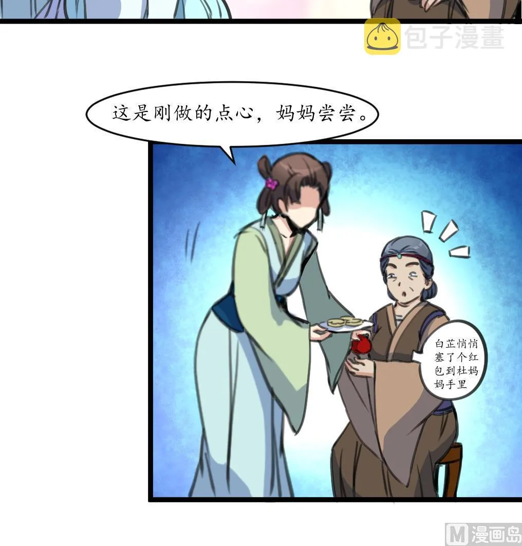 第185话 体面的庶女 第37页