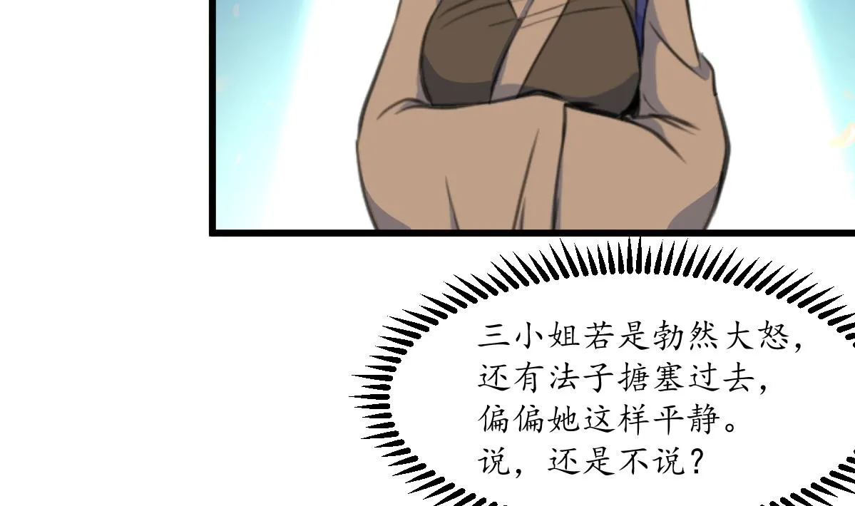 第186话 路由你选 第32页