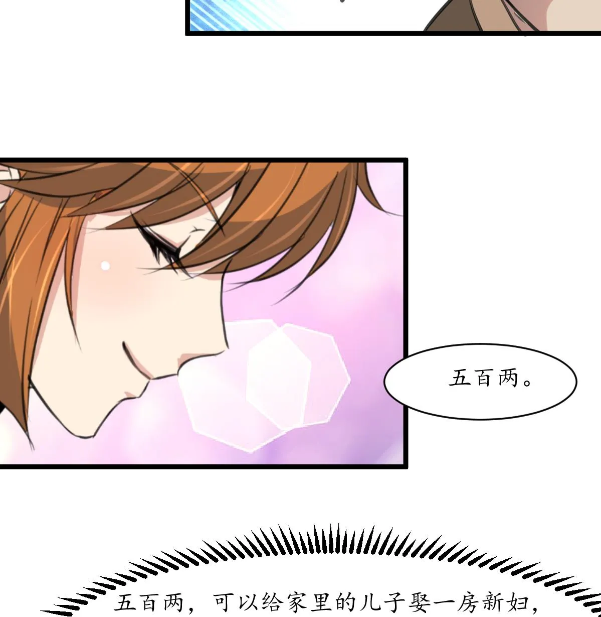 第186话 路由你选 第36页