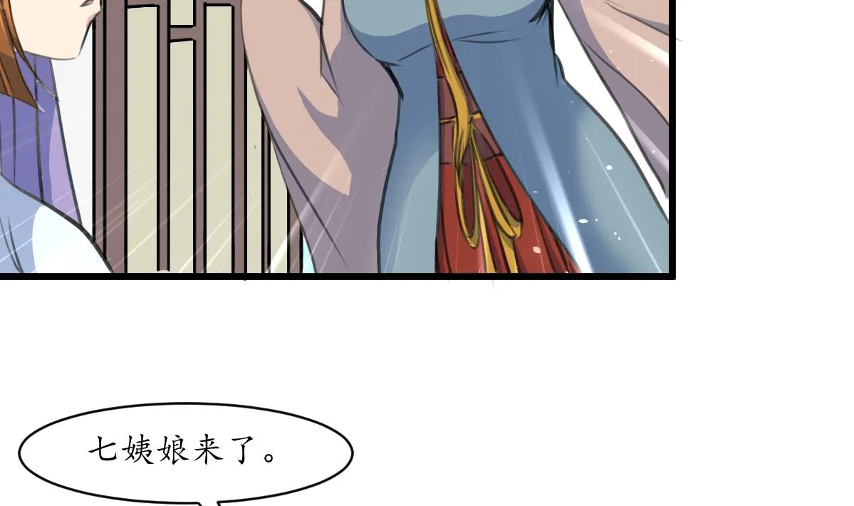 第188话 祛火良药 第5页