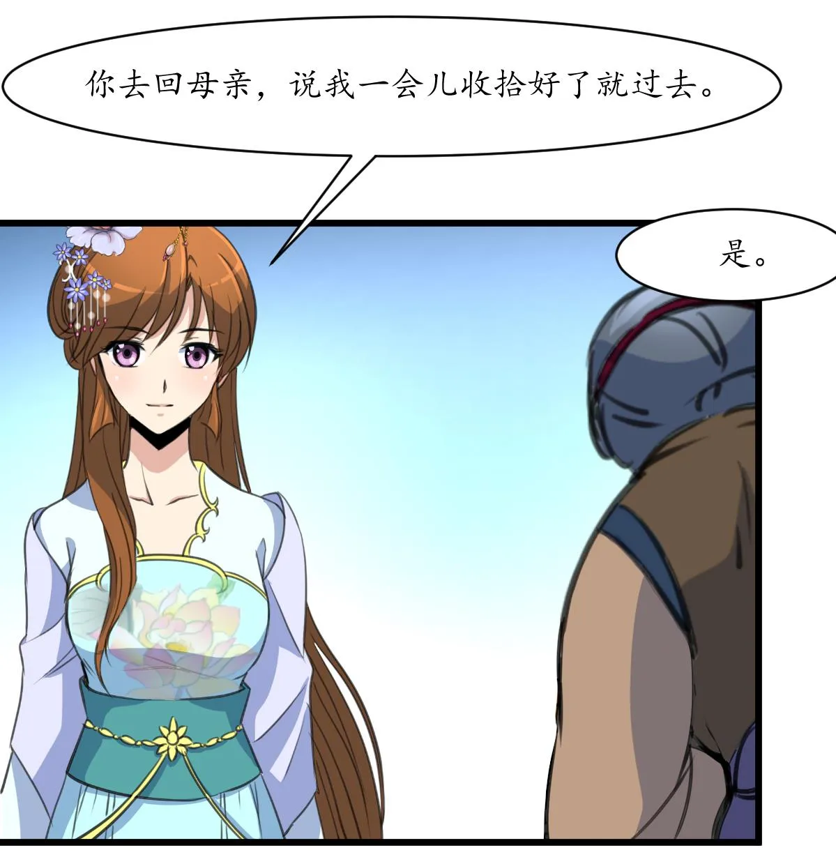 第188话 祛火良药 第8页