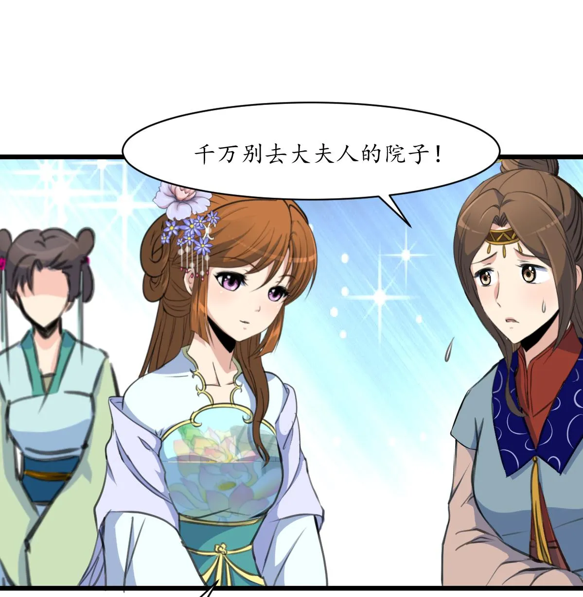 第188话 祛火良药 第9页