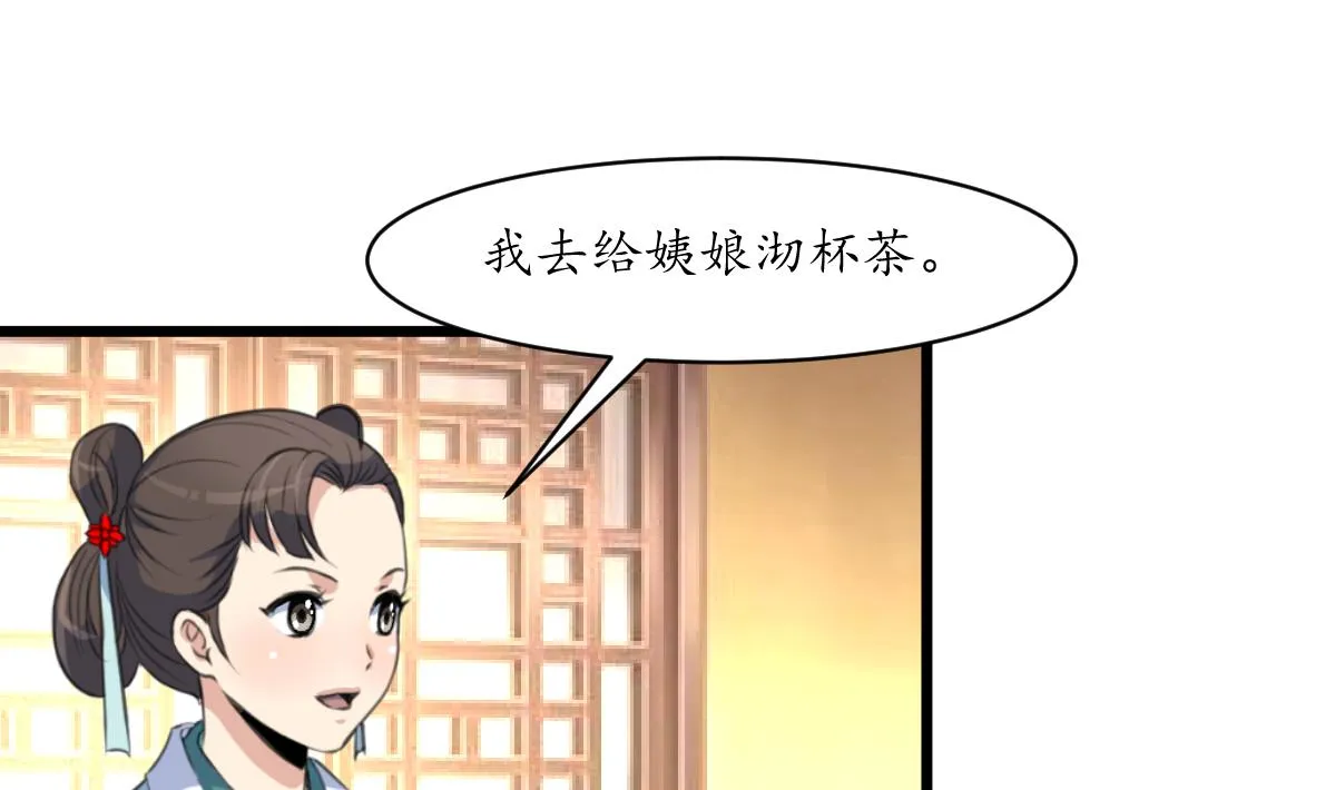 第188话 祛火良药 第11页