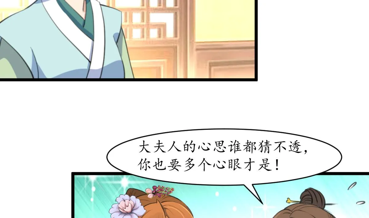 第188话 祛火良药 第12页