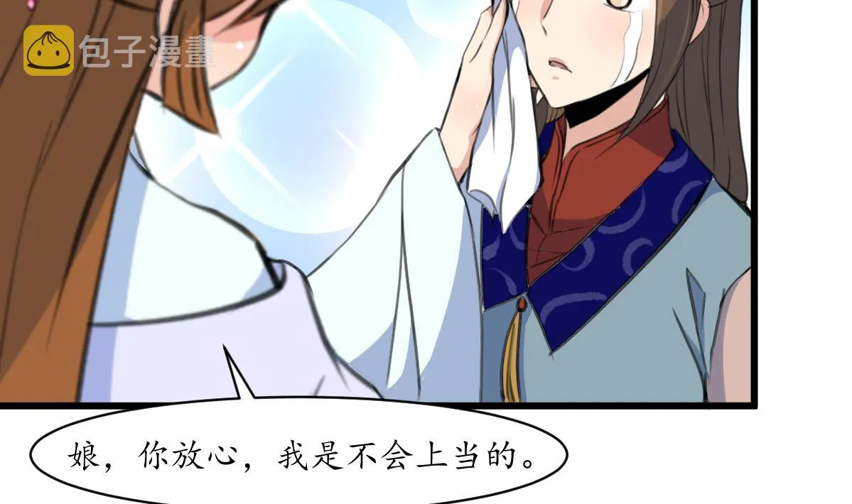 第188话 祛火良药 第15页