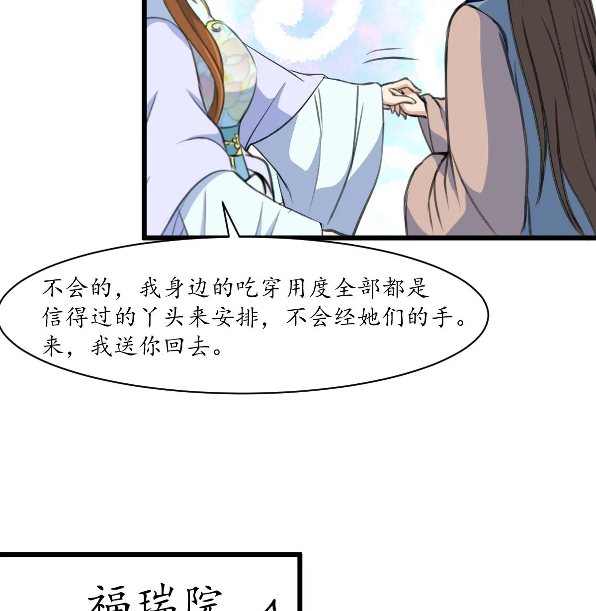 第188话 祛火良药 第17页