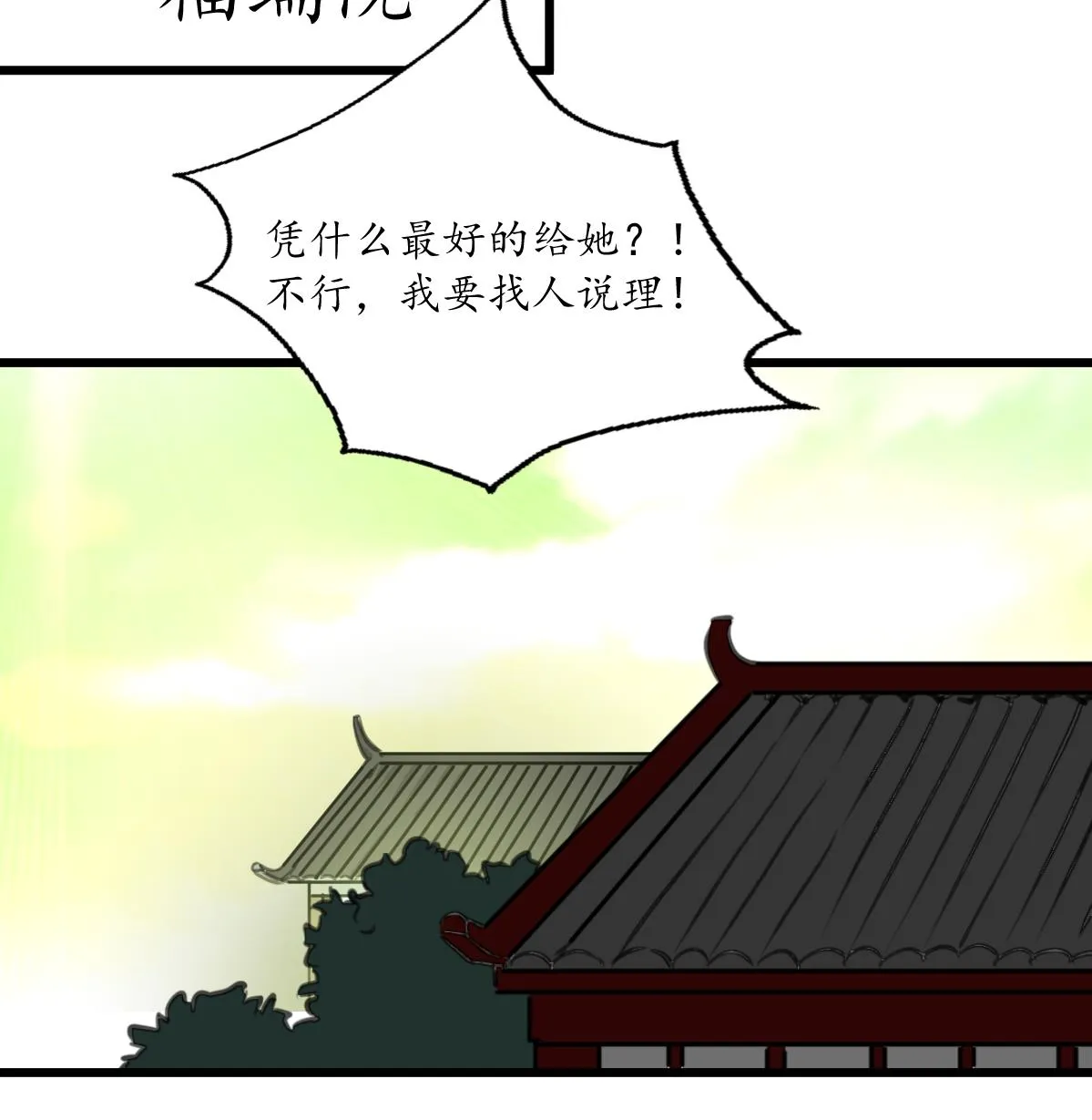 第188话 祛火良药 第18页