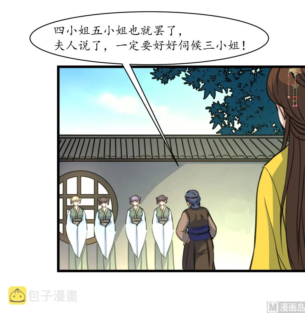 第188话 祛火良药 第19页