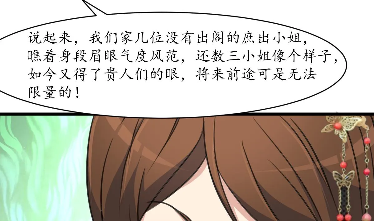 第188话 祛火良药 第20页