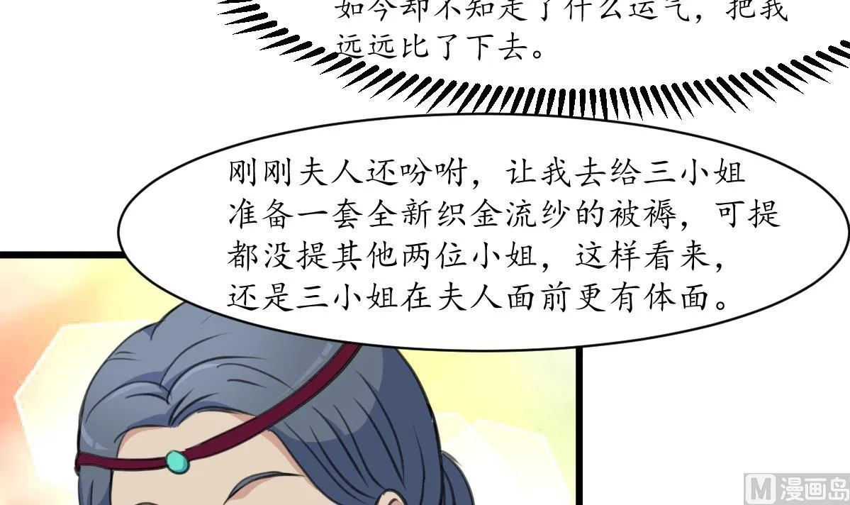 第188话 祛火良药 第22页