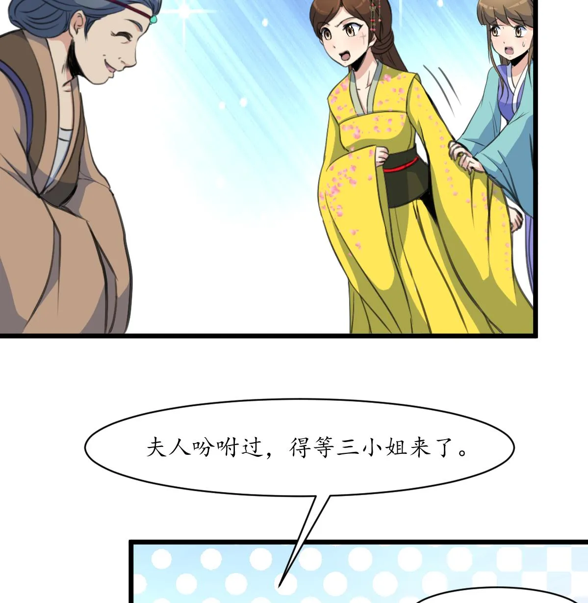 第188话 祛火良药 第26页