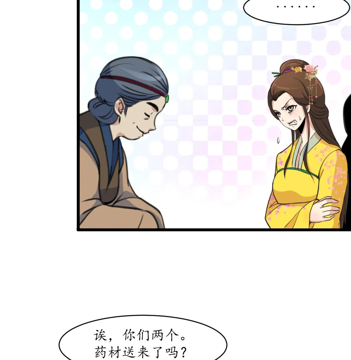 第188话 祛火良药 第27页