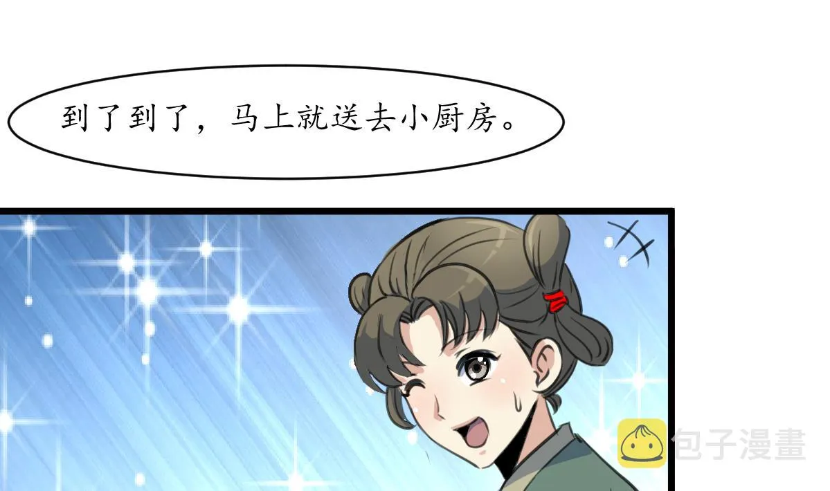 第188话 祛火良药 第29页