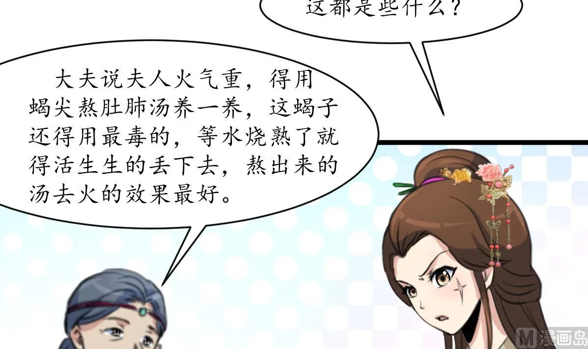第188话 祛火良药 第31页