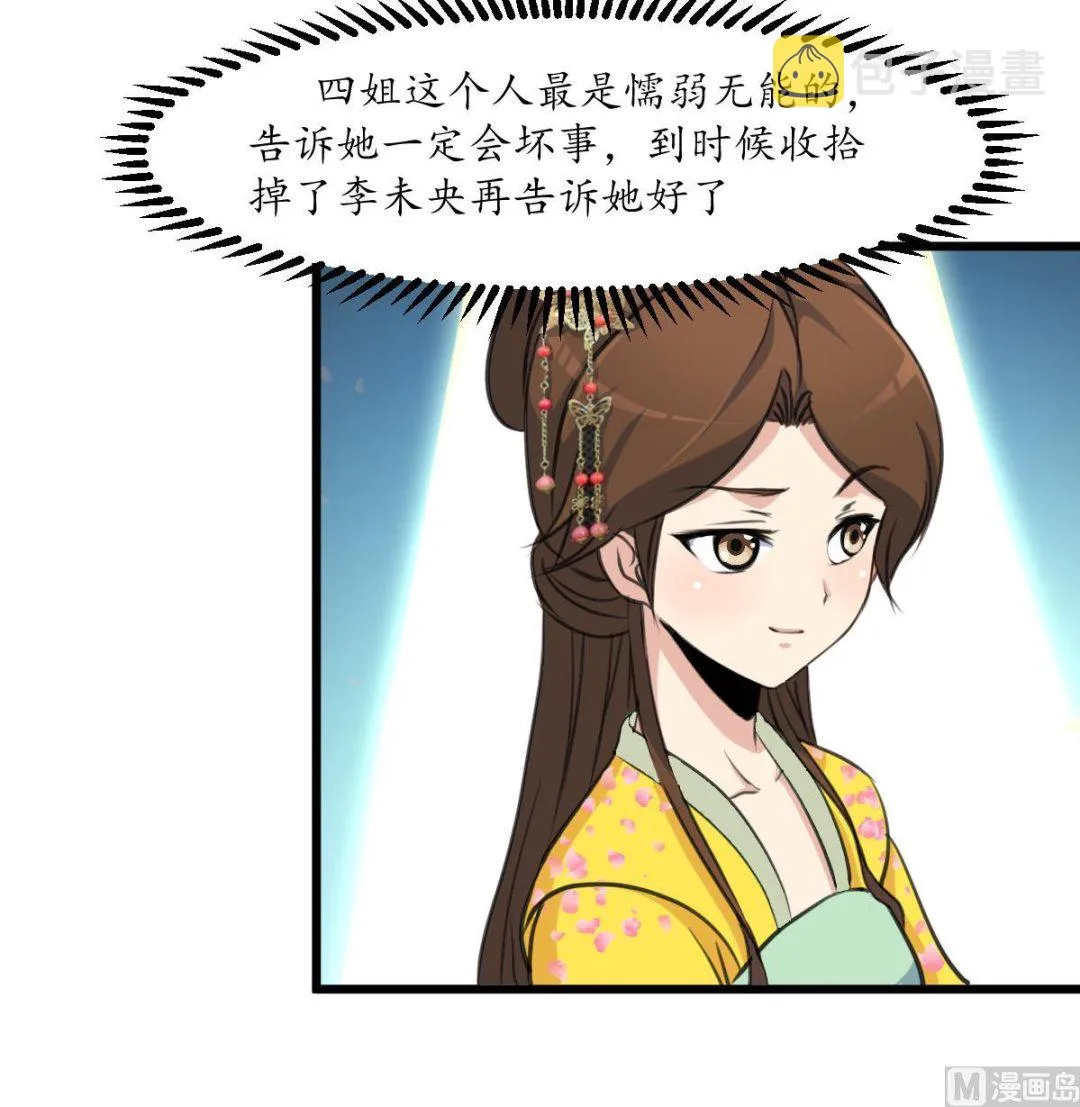 第188话 祛火良药 第37页