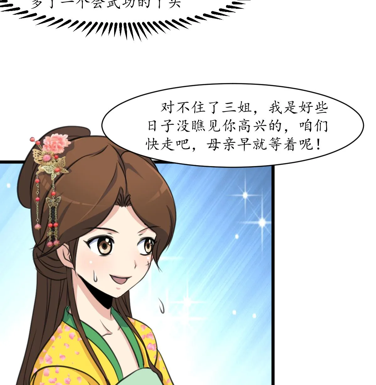 第189话 事有反常即为妖 第9页