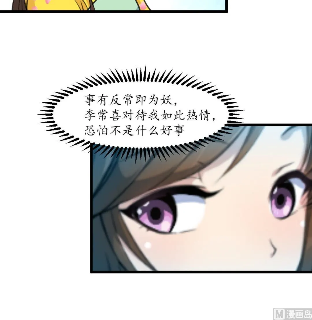 第189话 事有反常即为妖 第10页