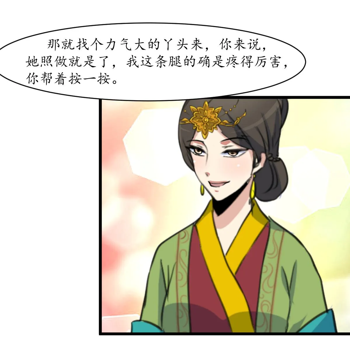 第189话 事有反常即为妖 第17页