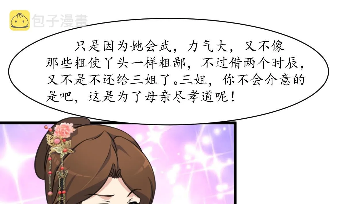 第189话 事有反常即为妖 第20页