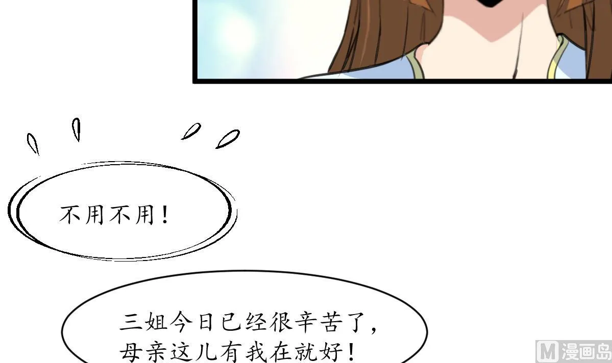 第189话 事有反常即为妖 第25页