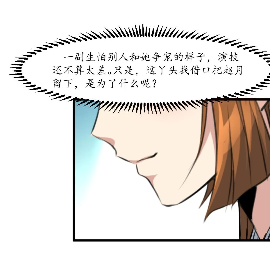 第189话 事有反常即为妖 第27页