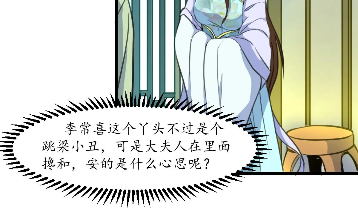 第189话 事有反常即为妖 第30页