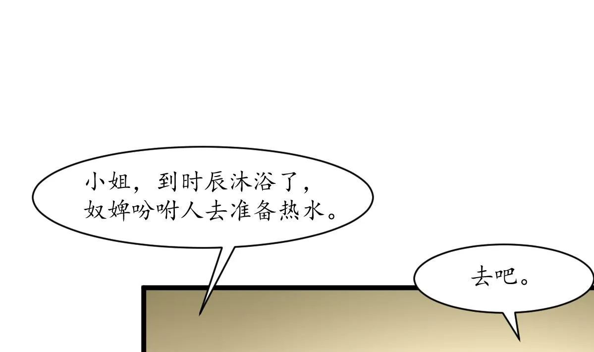 第190话 香汤之乱 第2页