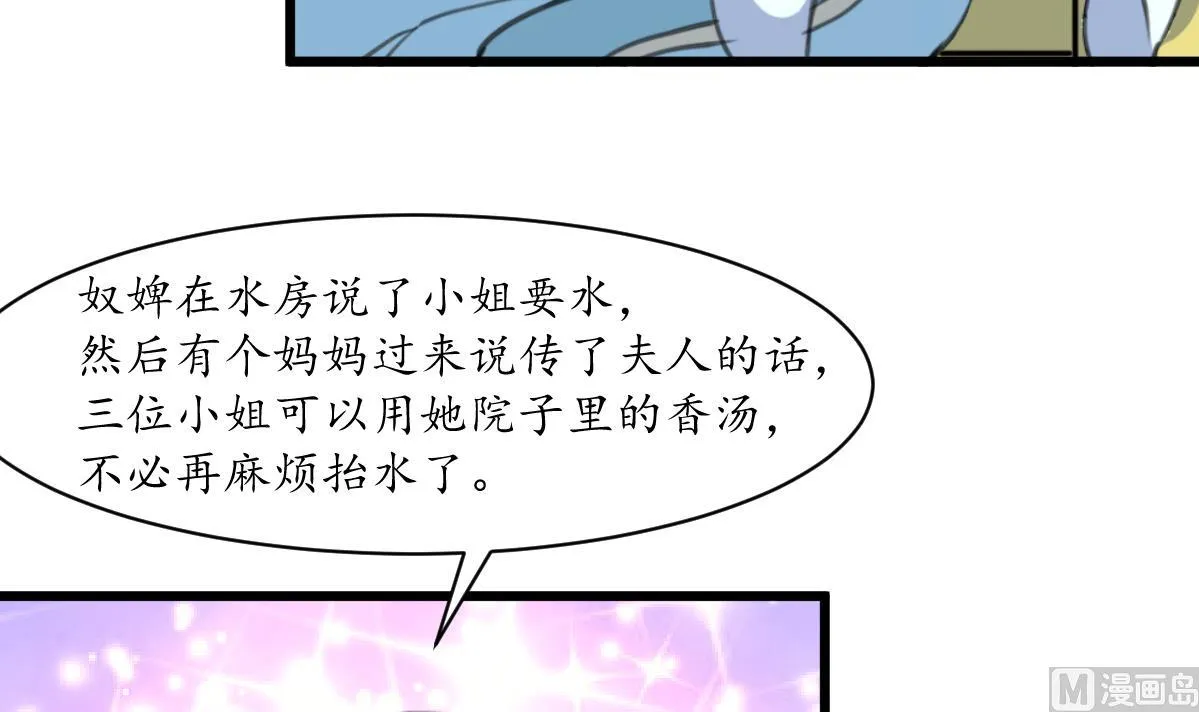 第190话 香汤之乱 第4页