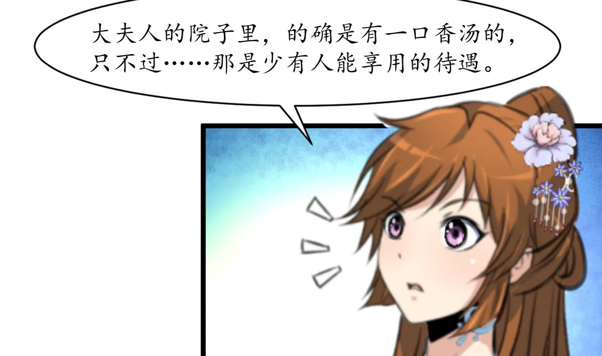 第190话 香汤之乱 第6页