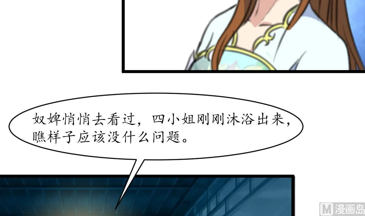 第190话 香汤之乱 第7页