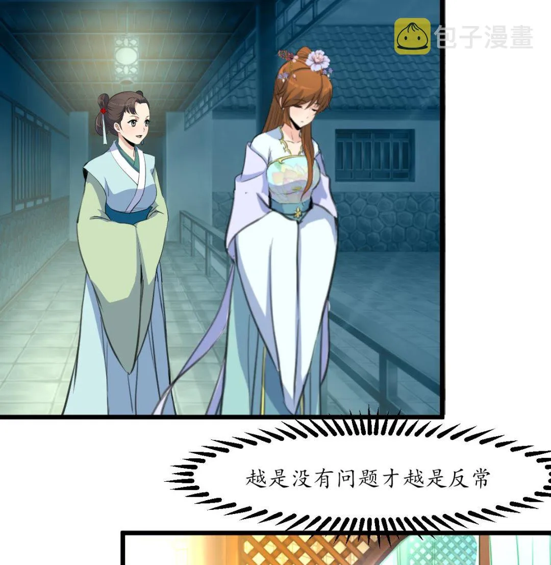 第190话 香汤之乱 第8页